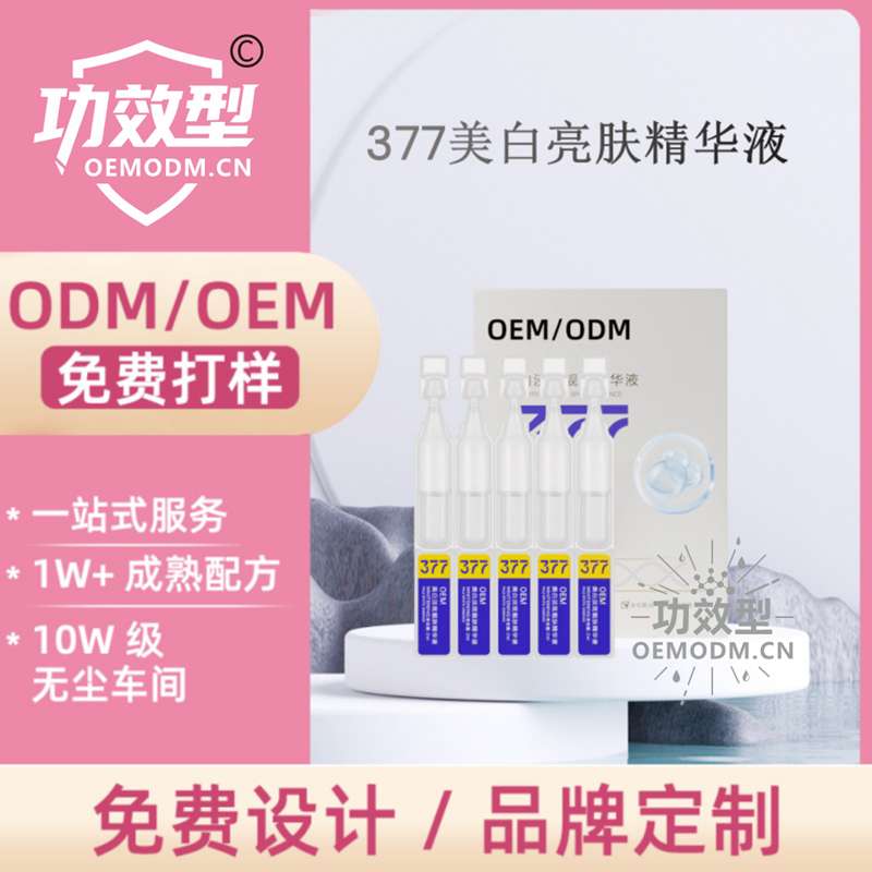 377美白亮肤精华液
