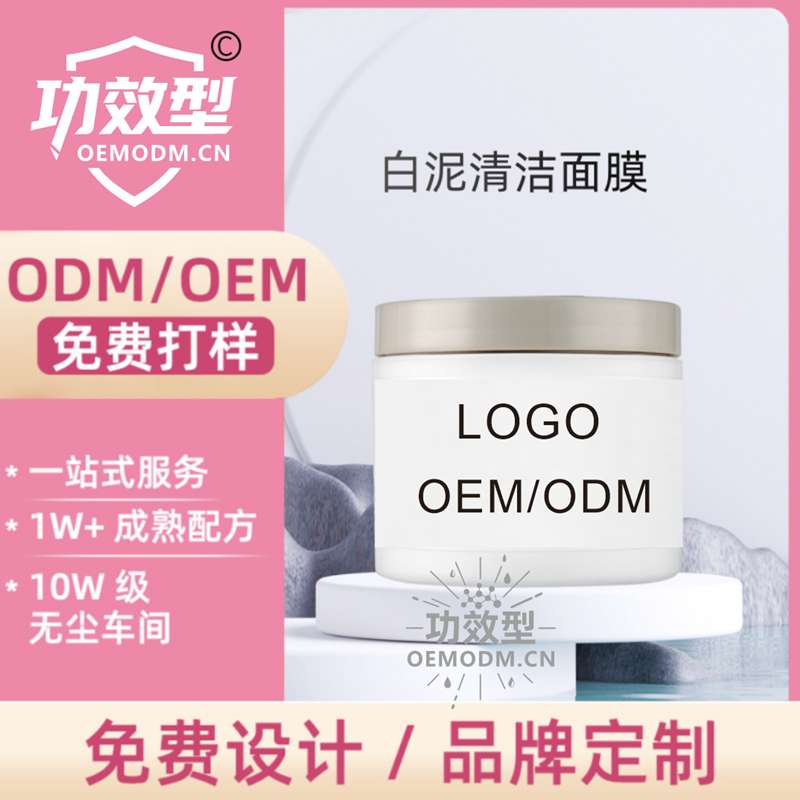 <strong>白泥清洁面膜</strong>