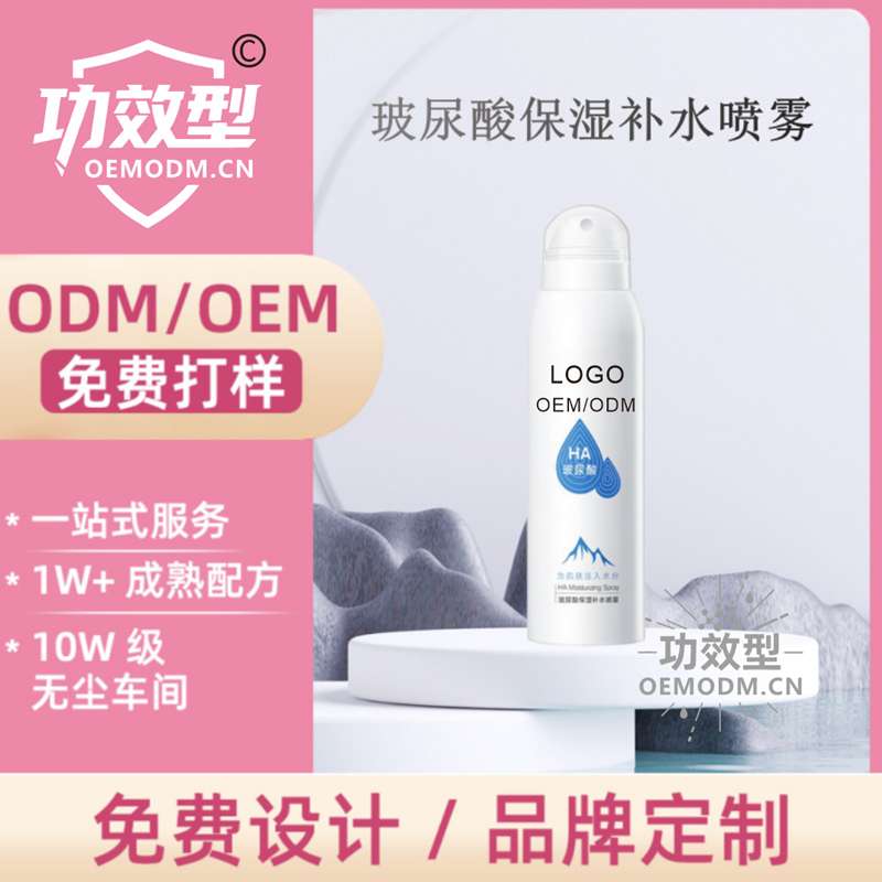 <strong>玻尿酸保湿补水喷雾</strong>