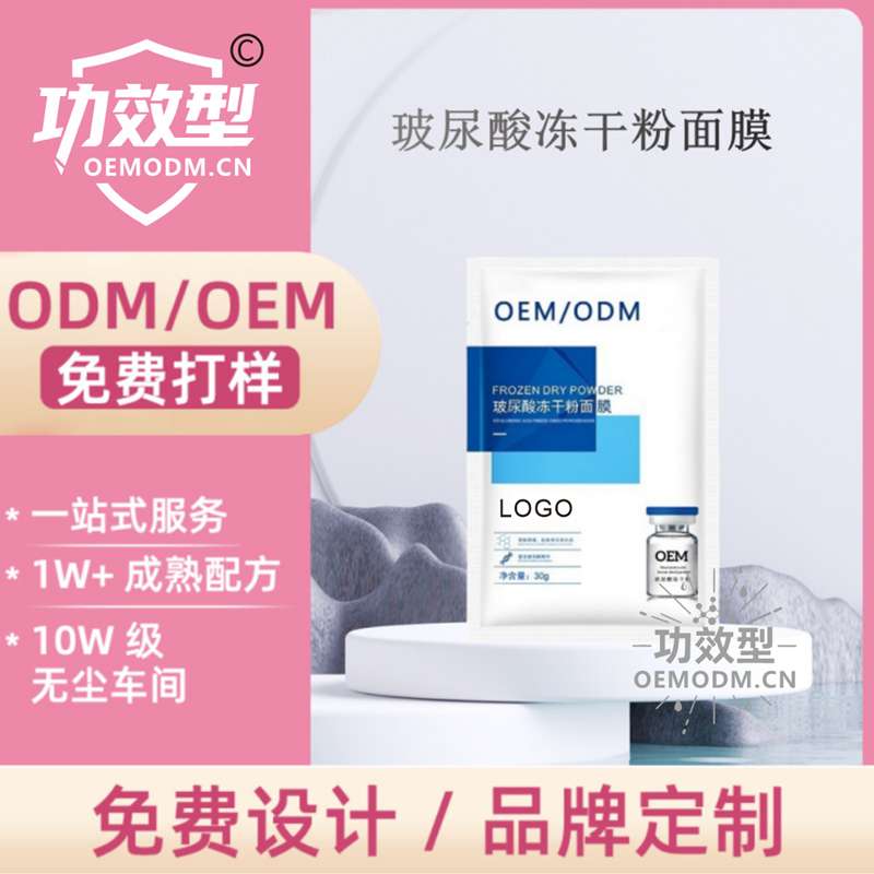 <strong>玻尿酸冻干粉面膜</strong>