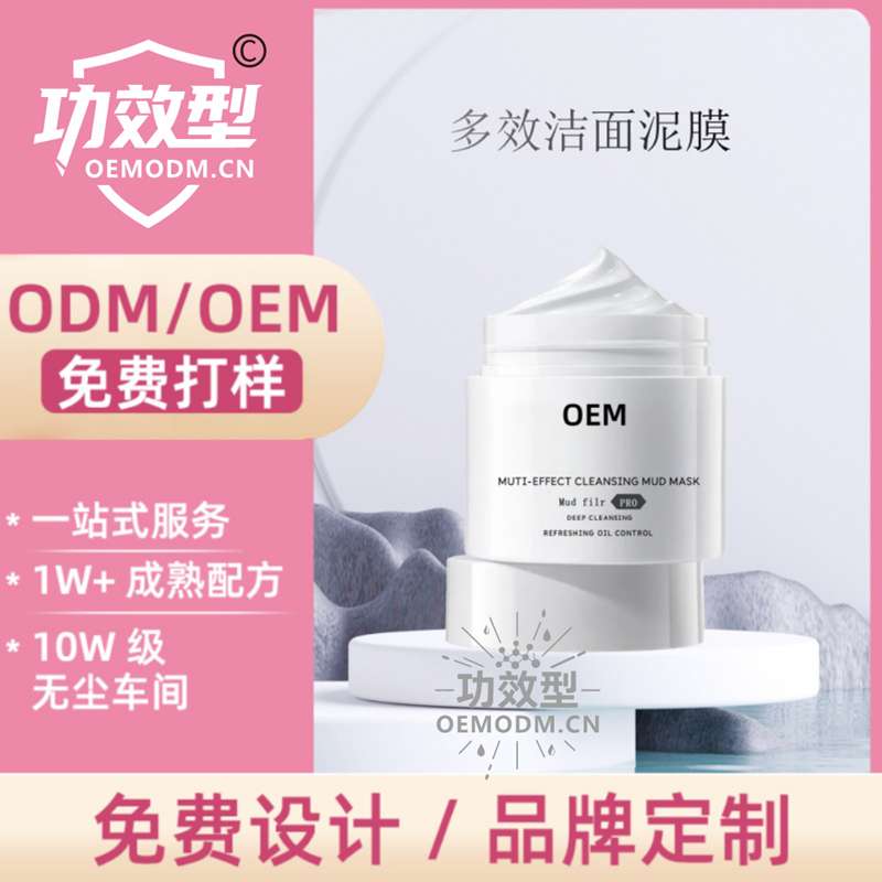 多效洁面泥膜