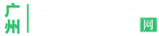 广州美博城网