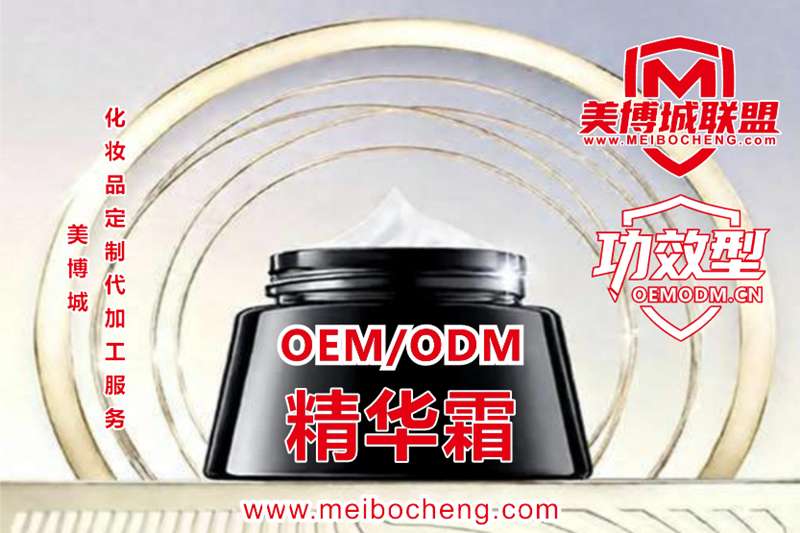 <strong>精华霜OEM</strong>