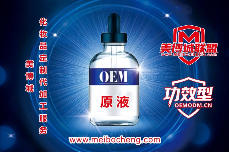 <strong>原液OEM</strong>