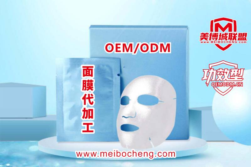 <strong>面膜OEM</strong>