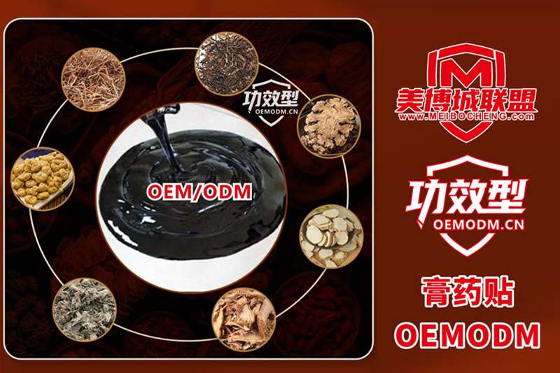 <strong>膏药贴OEM</strong>