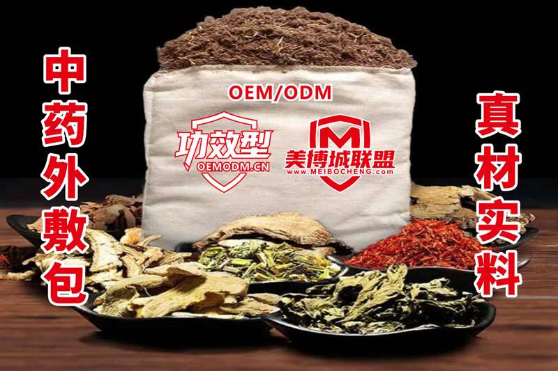 <strong>中药外敷包OEM</strong>